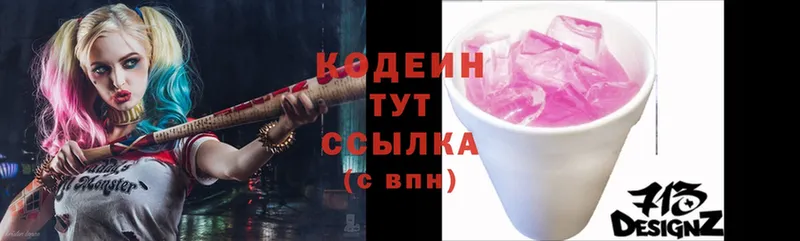 Codein Purple Drank Елабуга