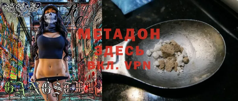 МЕТАДОН methadone  Елабуга 